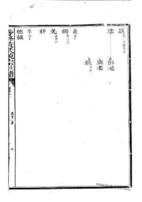 [下载][秀峰黄氏统宗世谱]江山家谱_.pdf