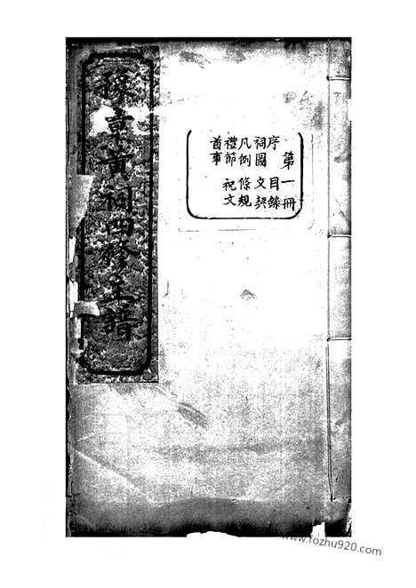 [下载][省会黄祠四修主谱]江西家谱_合卷.pdf