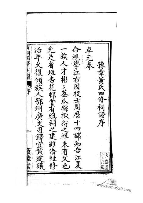 [下载][省会黄祠四修主谱]江西家谱_合卷.pdf