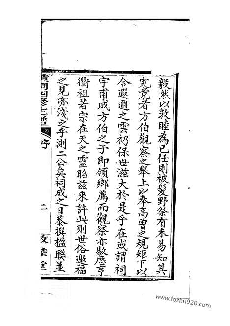 [下载][省会黄祠四修主谱]江西家谱_合卷.pdf