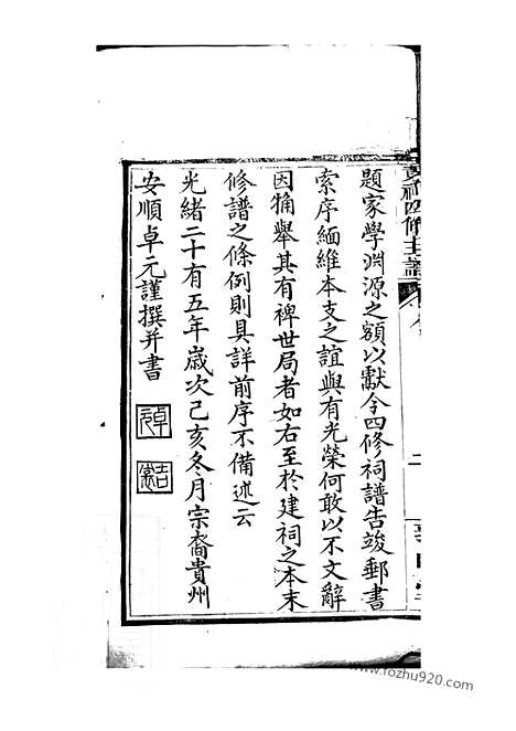 [下载][省会黄祠四修主谱]江西家谱_合卷.pdf