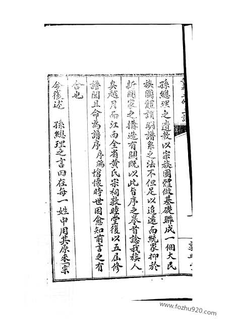 [下载][江西黄氏宗祠五修主谱]_合卷.pdf