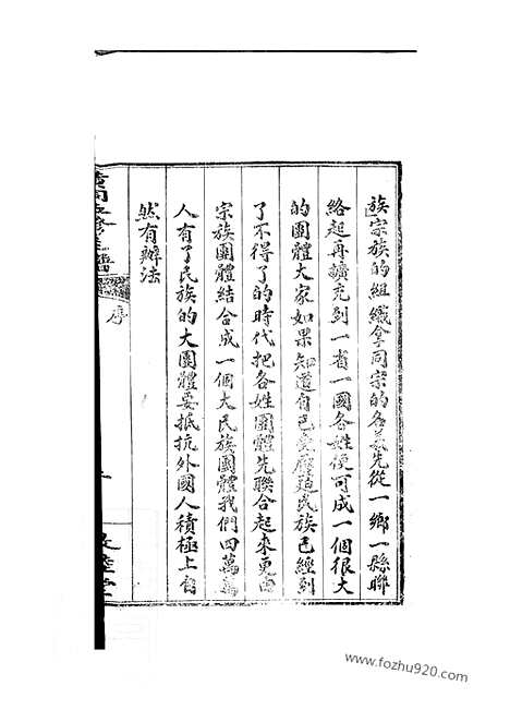 [下载][江西黄氏宗祠五修主谱]_合卷.pdf