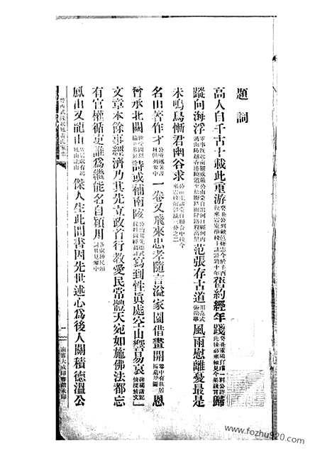 [下载][粤西武缘起凤黄氏家乘]_合卷.pdf