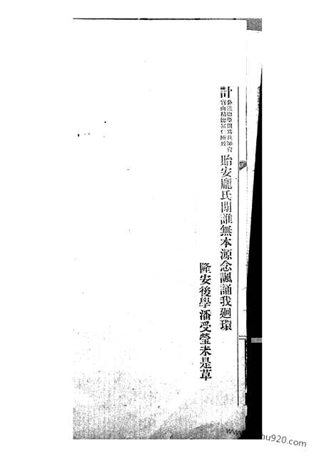 [下载][粤西武缘起凤黄氏家乘]_合卷.pdf