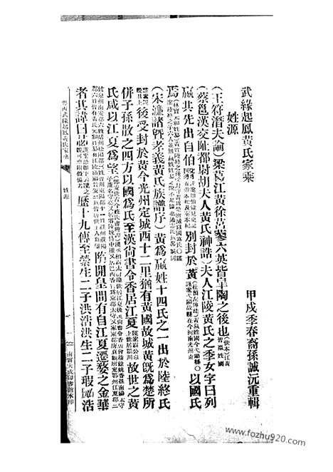 [下载][粤西武缘起凤黄氏家乘]_合卷.pdf