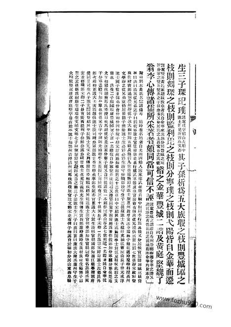 [下载][粤西武缘起凤黄氏家乘]_合卷.pdf