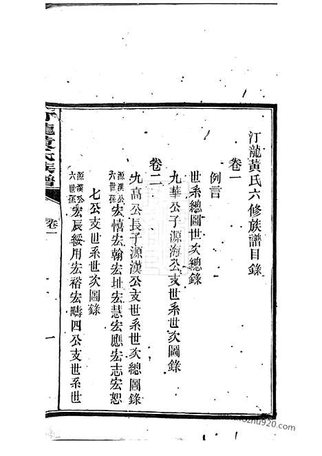 [下载][汀龙黄氏族谱]长沙家谱_十二卷.pdf