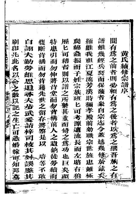 [下载][金华东池黄氏宗谱]_合卷.pdf