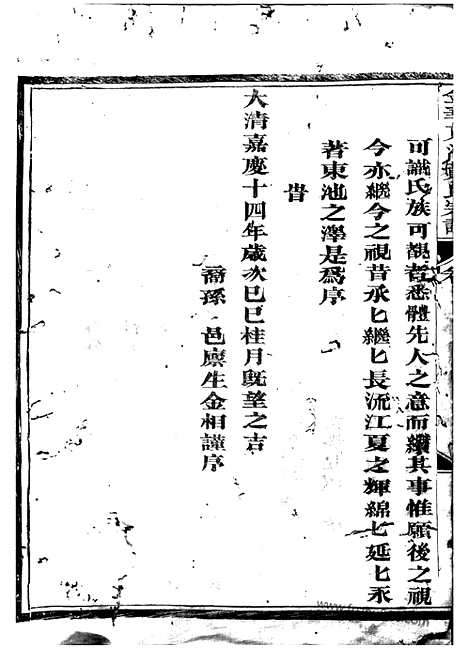 [下载][金华东池黄氏宗谱]_合卷.pdf