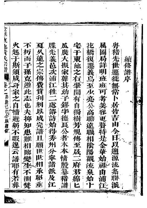 [下载][金华东池黄氏宗谱]_合卷.pdf