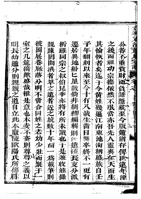 [下载][金华东池黄氏宗谱]_合卷.pdf