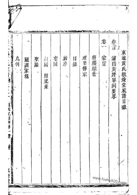 [下载][金华东池黄氏家谱]_四卷.pdf