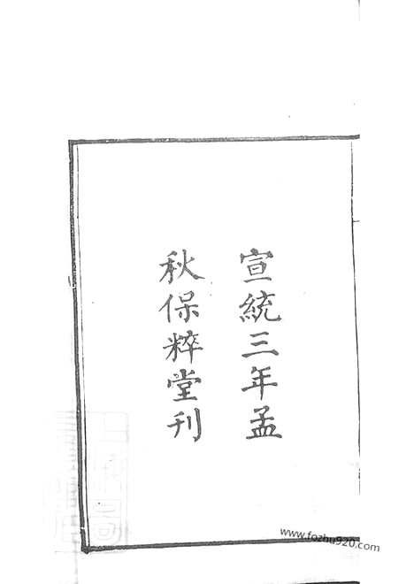 [下载][南海学正黄氏家谱]_节本.pdf