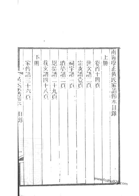 [下载][南海学正黄氏家谱]_节本.pdf