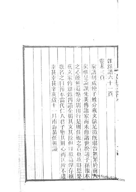 [下载][南海学正黄氏家谱]_节本.pdf