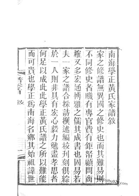 [下载][南海学正黄氏家谱]_节本.pdf