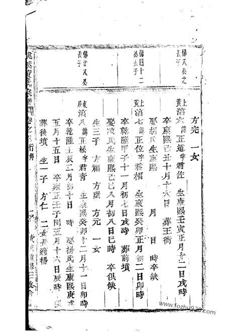 [下载][桃溪黄氏宗谱]浦江家谱_.pdf