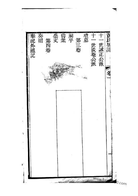 [下载][黄氏族谱]顺德家谱_四卷.pdf