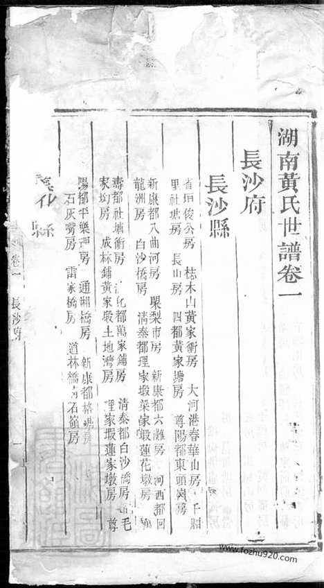 [下载][湖南黄氏世谱]_.pdf