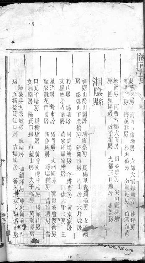 [下载][湖南黄氏世谱]_.pdf