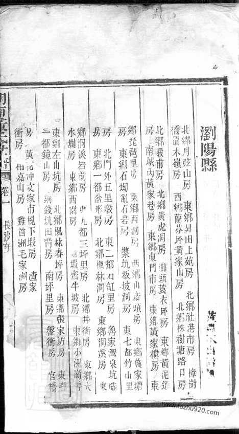 [下载][湖南黄氏世谱]_.pdf