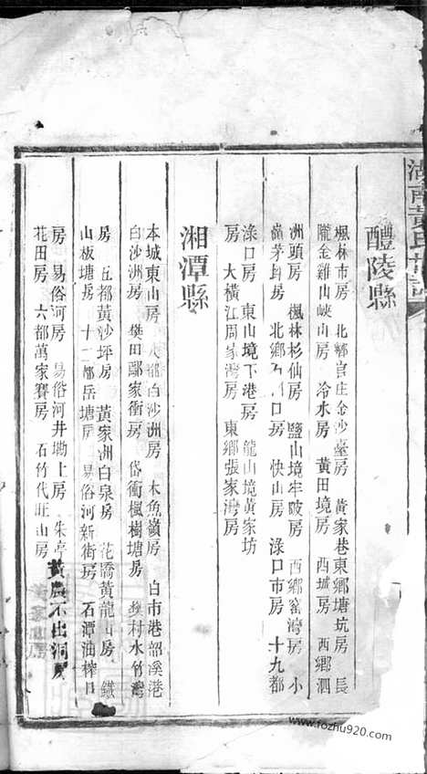 [下载][湖南黄氏世谱]_.pdf