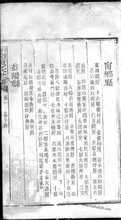 [下载][湖南黄氏世谱]_.pdf