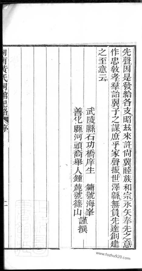 [下载][湖南黄氏祠馆纪略]_五卷_首一卷_末一卷.pdf