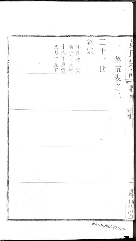 [下载][湖塘黄氏续修宗谱]_.pdf