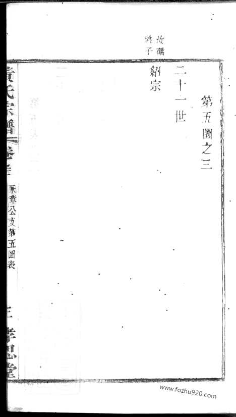 [下载][湖塘黄氏续修宗谱]_.pdf