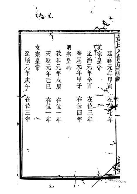 [下载][中湘黄氏八修族谱]湘潭家谱_.pdf