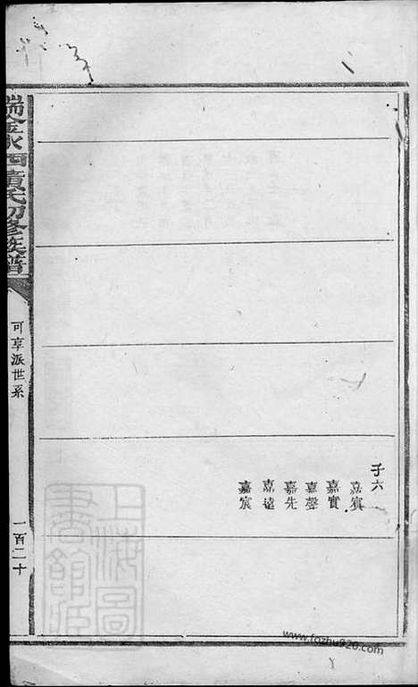 [下载][瑞金水西黄氏初修族谱]瑞金家谱 合卷_.pdf