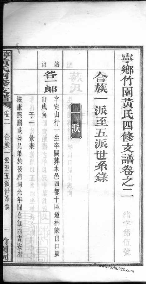 [下载][宁乡竹园黄氏四修支谱]_.pdf