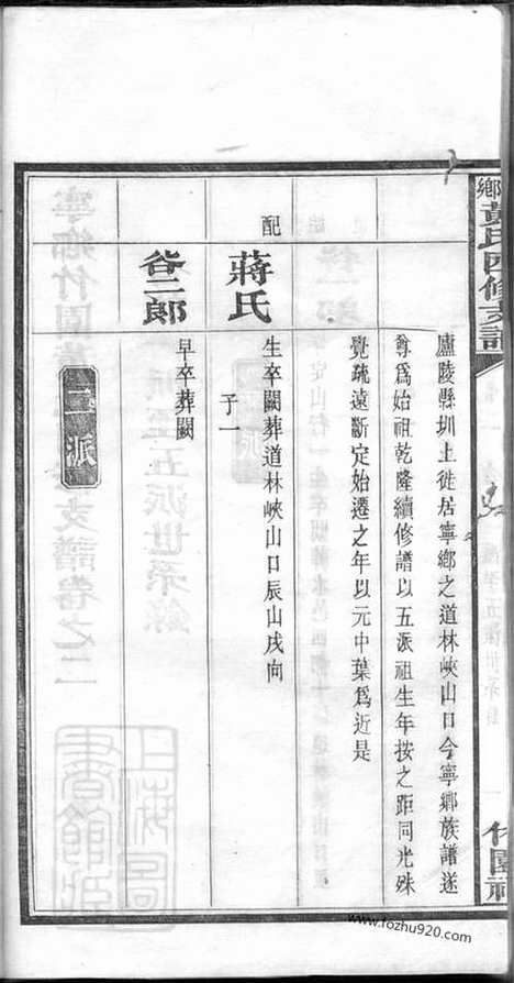 [下载][宁乡竹园黄氏四修支谱]_.pdf