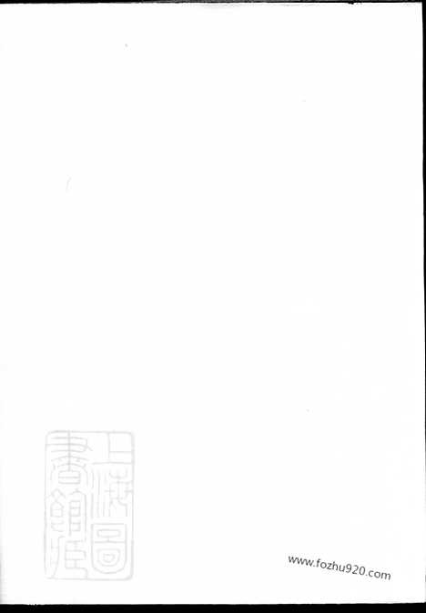 [下载][暨阳石亭黄氏宗谱]_.pdf