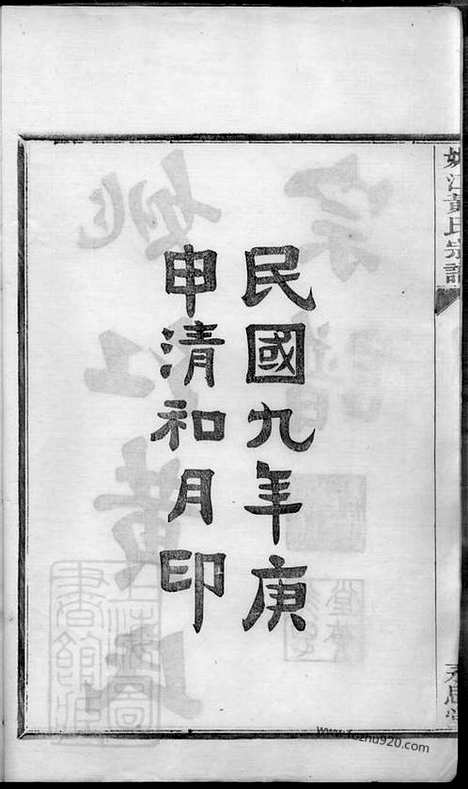 [下载][姚江黄氏宗谱]馀姚家谱_三卷_首二卷_末一卷.pdf