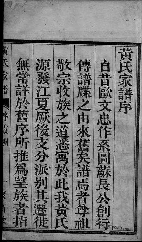 [下载][黄氏宗谱]诸暨家谱_四十集.pdf