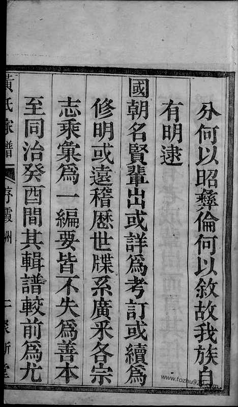 [下载][黄氏宗谱]诸暨家谱_四十集.pdf