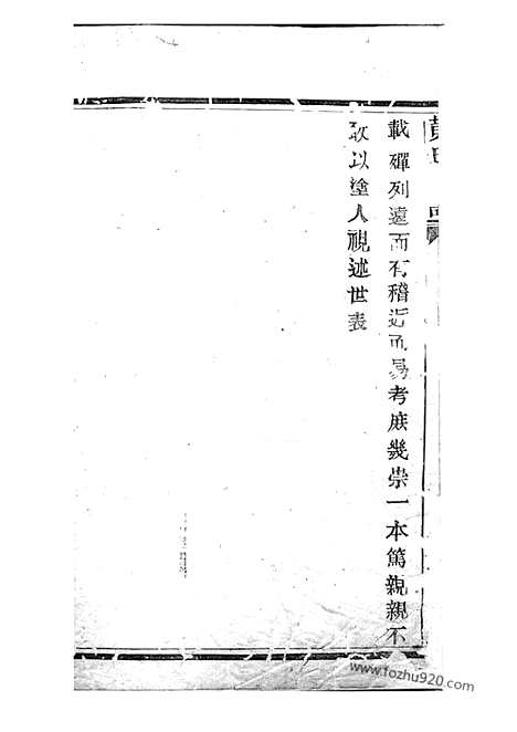 [下载][黄氏家谱]诸暨家谱_.pdf