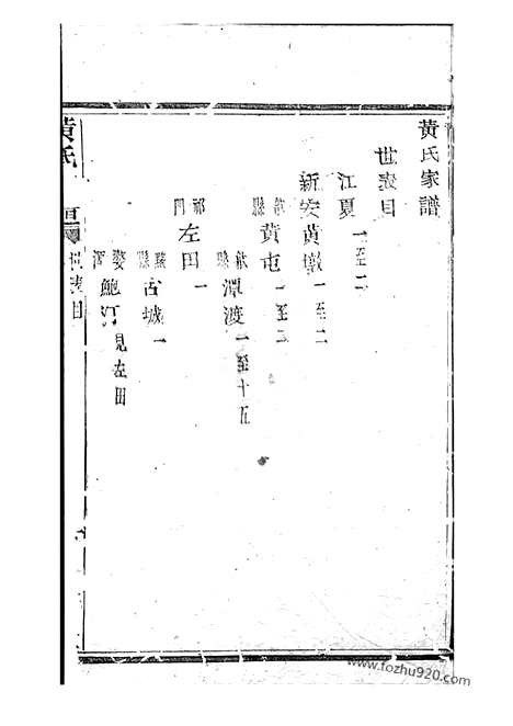 [下载][黄氏家谱]诸暨家谱_.pdf