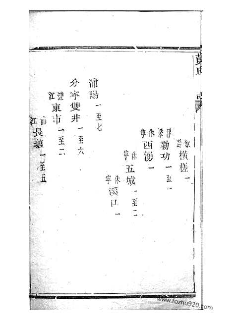 [下载][黄氏家谱]诸暨家谱_.pdf