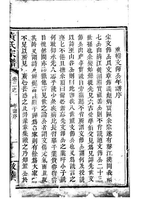 [下载][黄氏宗谱]临湘家谱_.pdf