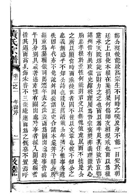 [下载][黄氏宗谱]临湘家谱_.pdf