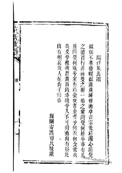 [下载][黄氏族谱]临湘家谱_.pdf