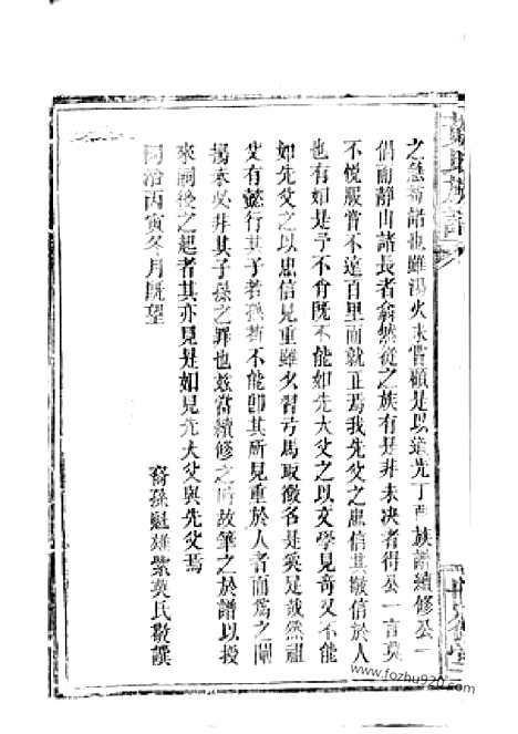 [下载][黄氏族谱]临湘家谱_.pdf