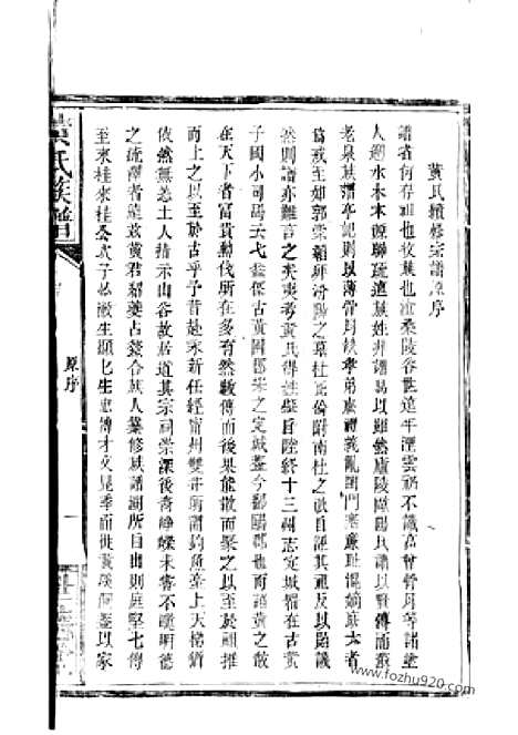 [下载][黄氏族谱]临湘家谱_.pdf