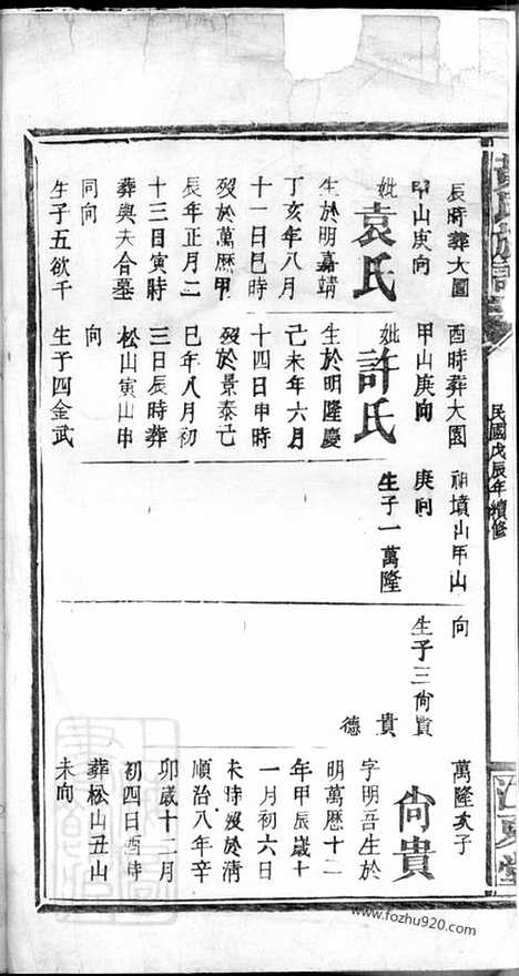 [下载][黄氏族谱]_.pdf