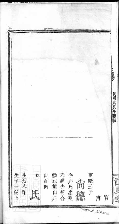 [下载][黄氏族谱]_.pdf