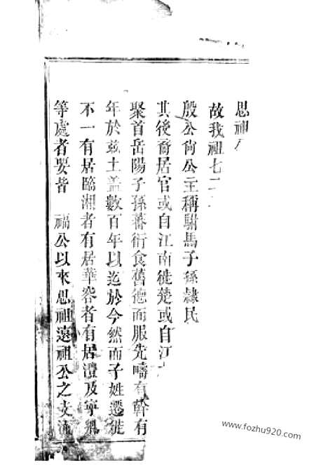 [下载][梅氏族谱]临湘家谱_.pdf